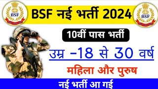 BSF new vacancy 2024  BSF New bharti 2024  BSF tradesman Vacancy 2024 [upl. by Nytram]