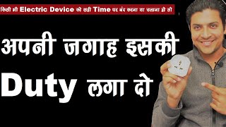 Timer Socket  अपनी जगह इसकी Duty लगा दो 🙂 [upl. by Draned]