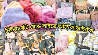 নিউমার্কেট রোড সাইডে আনেক আইটেম  Cheapest Street Shopping In Newmarket [upl. by Kiyohara239]