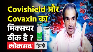 Dr Ravi Godse on Covishield and Covaxin Mixture  Dr Ravi Godse on Third Wave  Zycov D  Booster [upl. by Alexandros]