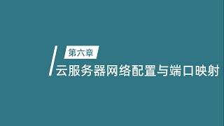 2024年Pi Network主网环境节点搭建教程六：阿里云腾讯云海外服务器网络代理配置、3140031409端口映射、Docker安装等最新方法 [upl. by Rehportsirhc]