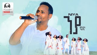 Desbele Baraki  Niya  ንያ  New Ethiopian Erob Music 2024 Official Video [upl. by Faletti]