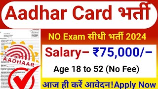 Aadhar Card Recruitment 2024  Aadhar Card Vacancy 2024  UIDAI Govt Jobs 2024  New Vacancy 2024 [upl. by Dearr]