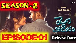 Telugu Medium  Season 2  Ep01  Release Date  Sainma Creations  South india Logic Updates [upl. by Myron]