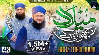 Hafiz Tahir Qadri  Milad Na Chorengy  Rabi Ul Awal Naat 2024  Milad Title Kalam 2024 [upl. by Helmer634]