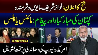 Nawaz Sharif Mayoos or Sharminda  Imran Khan ka Important Message  Imran Riaz Khan VLOG [upl. by Annairam788]