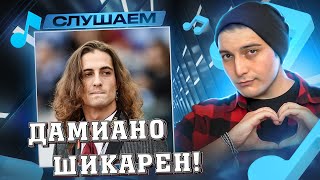 Måneskin  Torna a casa Live I РЕАКЦИЯ [upl. by Natividad]