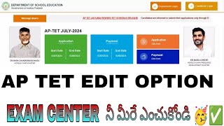 AP Tet latest update  Edit option enabled  Exam city change  AP Tet exam fast news [upl. by Oyek]