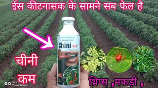 चीनी कम insecticide  थ्रिप्समकड़ी  साफ quotAbamectin 19 EC [upl. by Salohcim981]