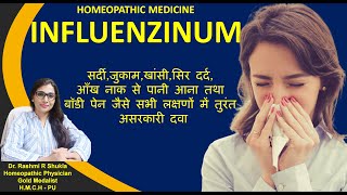 Influenzinum 1Mपुरानी सर्दीजुकाम दमा एलर्जी एवं मौसम बदलने पे बार बार बीमार पड़ने से बचाने वाली दवा [upl. by Norak]