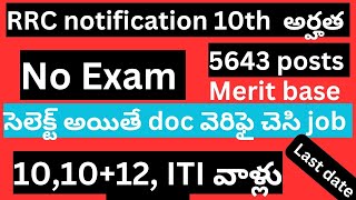 No examRRC new notification Doc verification 10 Inter ITI 15000 Salary full detail in telugu [upl. by Par]