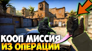 Проходим нову coop миссию феникс в csgo на 3 монеты [upl. by Fiann]