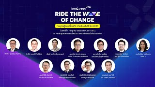 ชมย้อนหลัง งานสัมมนาการลงทุนสุดยิ่งใหญ่แห่งปี “InnovestXpo Ride the Wave of Change [upl. by Aihceyt473]