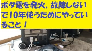 リン酸鉄のポタ電のみで家の電気は9カ月継続で経過！発火だけは回避せねば！ [upl. by Nats]