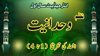 Urdu Inter Part 1  Nazam 13 Wahdaniyat وحدانیت Tashreeh Part 12  MANNAN EDUCATION [upl. by Eidac941]