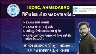 IKDRC EXAM DATE DECLARED  IKDRC EXAM SYLLABUS  IKDRC EXAM PREPARATION  IKDRC RECRUITMENT 2023 [upl. by Alten]