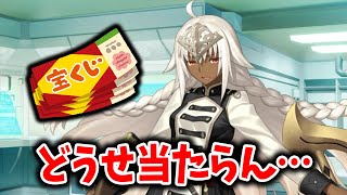 くじが嫌いな悪運の持ち主ラクシュミー【FGO】 [upl. by Becca92]