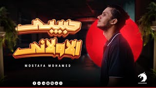 Mostafa Mohamed HABIBI Elawalani مصطفى محمد حبيبى الاولانى [upl. by Kurys]