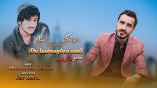 Nosherwan Ashna New Pashto Songs 2023  Da Lawanghen Amil  Pashto Songs 2023 [upl. by Nepil]