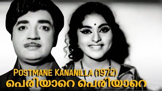 Periyare Periyare  പെരിയാറെ പെരിയാറെ  Postmane Kananilla  G Devarajan  Malayalam Video Song [upl. by Madai961]