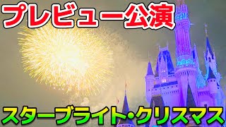 【スニーク】スターブライト・クリスマス【20241114】 [upl. by Enyrhtac]