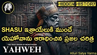 ఇశ్రాయేలీయుల కంటే ముందే యెహోవాను ఆరాధించినవారు వున్నారు మీకు తెలుసా  People Who Worshiped Jehovah [upl. by Tarra]