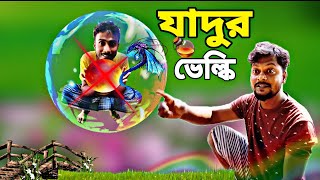 যাদুর ভেল্কি । Jadhur Velki। Sofiker Video। Bhabir Bon Part 2 । Palli Gram Tv Letest Video [upl. by Iran]