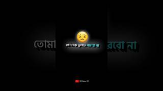 Vulte Parbo Na😔 bangla black screen status  black screen status shorts tiktokvideo 💔sad [upl. by Ynohtna366]