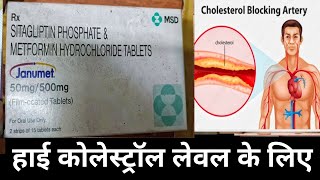 Janumet 50mg500 mg tablet uses in hindi  Sitagliptin and metformin hydrochloride tabletsjanumet [upl. by Enidaj]