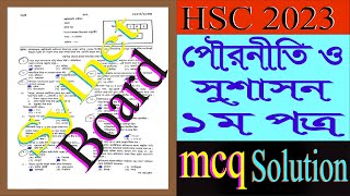 hsc 23 civics 1st paper MCQ Solution Sylhet Board  এইচএসসি সিলেট বোর্ড পৌরনীতি ১ম পত্র বহুনির্বাচনি [upl. by Jarvis]