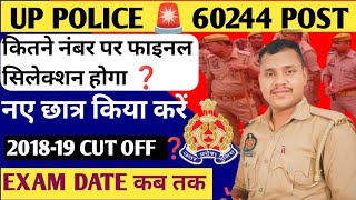 UP police cot of 2018 41520 and 49568 इस बार किया रहेगा safe score जानिए फुल जानकारी ❓ [upl. by Farlee]