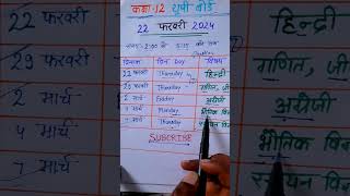 12th class up board date sheet 2024  2024 UP Board Time Table upboard2024 datesheet 12upboard [upl. by Htims]