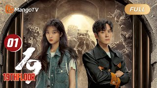 【ENG SUB】EP01 Unexpectedly Entering the Ghostly Haunted Building😈  19th Floor  MangoTV English [upl. by Nilecoj]