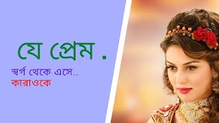 Je Prem Sorgo Theke Ese Bangla Karaoke HD যে প্রেম স্বর্গ থেকে এসে [upl. by Nue]