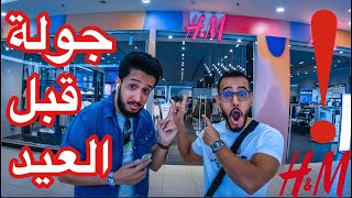 HampM Store  🤷🏻‍♂️ جولة في متجر إتش أند أم 🔥 إيش أشتري قبل العيد 👟 [upl. by Ytak]