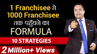 1 Franchisee से 1000 Franchisee तक पहुंचने का Formula  10 Strategies  Dr Vivek Bindra [upl. by Bertrando]