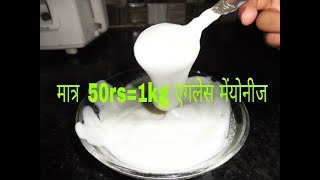 HOW TO MAKE EGG LESS MAYONNAISE FIRST TIME IN YOU TUBE SAVE MONEY SMALL SHOPKEEPER [upl. by Kai]