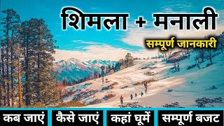 Shimla Manali Tour Guide  Shimla Manali Tourist Places  Shimla Manali Tour Plan amp Budget  Shimla [upl. by Nadabas12]