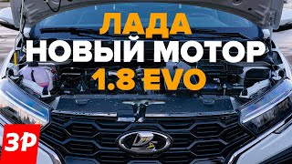 НОВЫЙ МОТОР Лада Веста 18 EVO без масложора  Двигатель ВАЗ21179 и вариатор [upl. by Sukey]