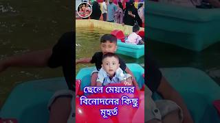 🏄‍♀️🤸‍♂️প্যাডেল বোডে ছেলে মেয়েদের জাদুকরী বিনোদন🏄‍♀️🤸‍♂️ funny shortvideo shotfeed shorts [upl. by Yukio]