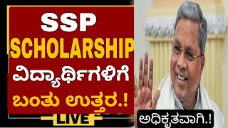 SSP SCHOLARSHIP UPDATE TODAYFINALLY OFFICIAL ANSWER GOTED FROM DEPARTMENTSSP SCHOLARSHIP LAST DATE [upl. by Porty]