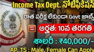 Incometax Notifications for 10th Class  Any 10th completed students can apply This job [upl. by Eilsew466]