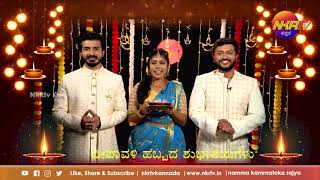 nkrtvkannada diwalispecial [upl. by Ocire855]