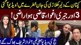 Imran Khan Brave Player Life In Danger l 3 PTI Leaders Kidnapped l Samina Pasha Breaking Vlog [upl. by Nil790]