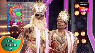 Maharashtrachi HasyaJatra  महाराष्ट्राची हास्यजत्रा  Ep 52  Full Episode [upl. by Aglo]