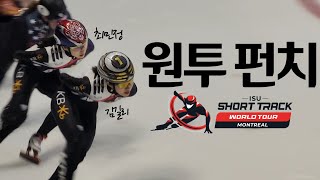 김길리 1000M 준준결승 준결승 최민정 포함 20241102 쇼트트랙 월드투어 2차 대회 캐나다 🇨🇦 몬트리올 [upl. by Annaitsirhc]