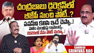 BJP MLA Kamineni Srinivas Rao Exclusive Interview  Chandrababu  Pawan Kalyan  Journalist Nagaraju [upl. by Lennor]