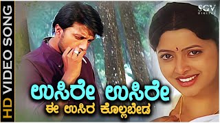 Usire Usire Song  With Kannada Lyrics  Huccha Movie Songs  Sudeep amp Rajesh Krishnan Hit Song [upl. by Aiam283]