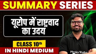 Summary of यूरोप में राष्ट्रवाद का उदय  SST  Class 10th Hindi Medium [upl. by Viole]