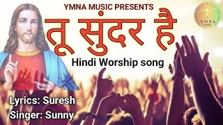 Tu Sundar hai  तू सुंदर है  Hindi Worship song  Sunny [upl. by Aleras]